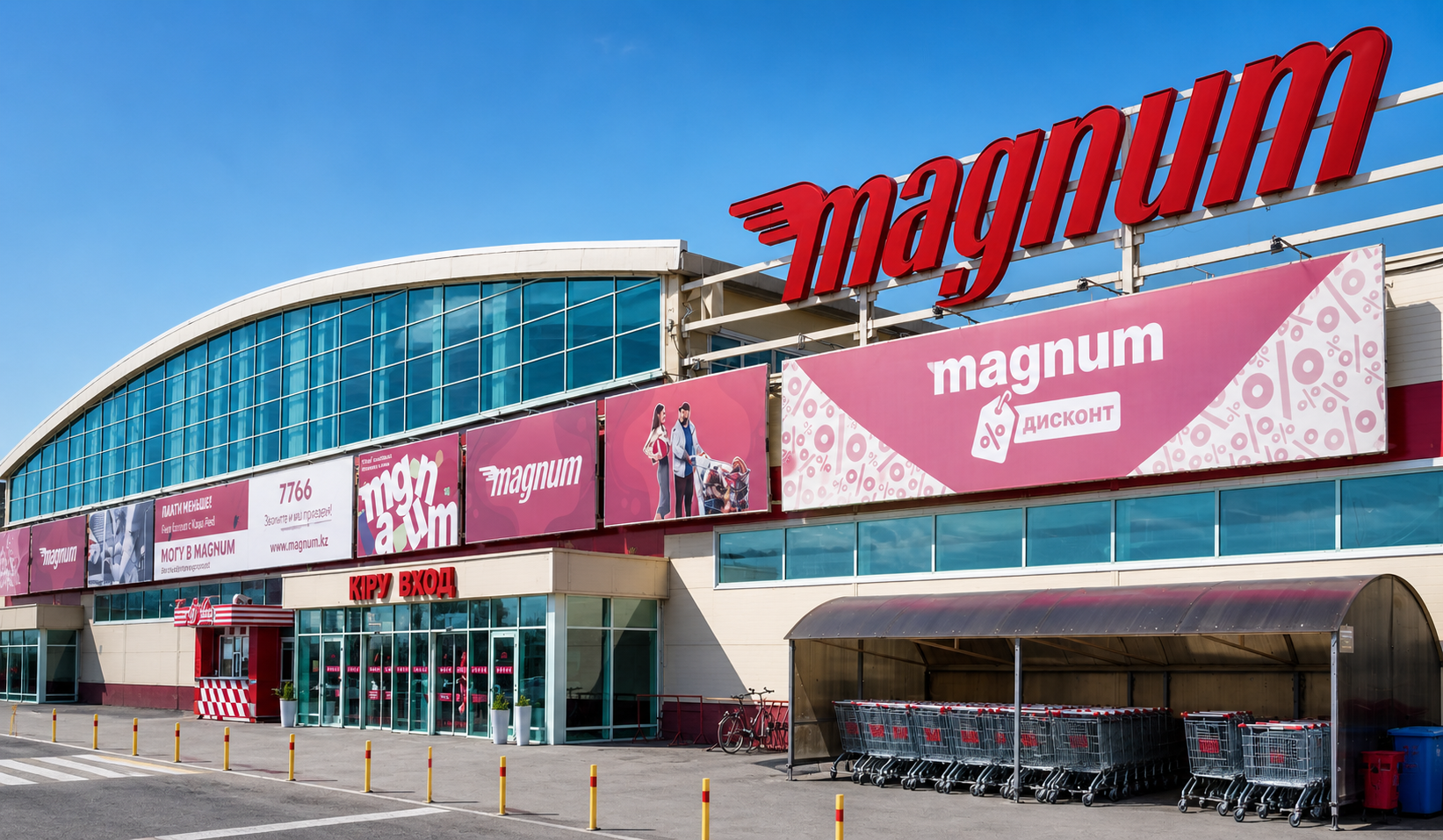 Сеть магазинов «Magnum»
